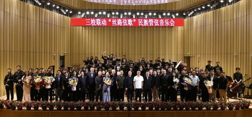 西安音樂學(xué)院三校聯(lián)動(dòng)音樂會(huì)在蘭州圓滿落幕 藝術(shù)交流譜寫文化新篇章