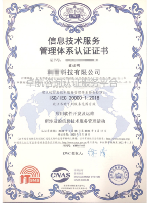 2021版ISO20000認(rèn)證證書 信息技術(shù)咨詢服務(wù)的新篇章