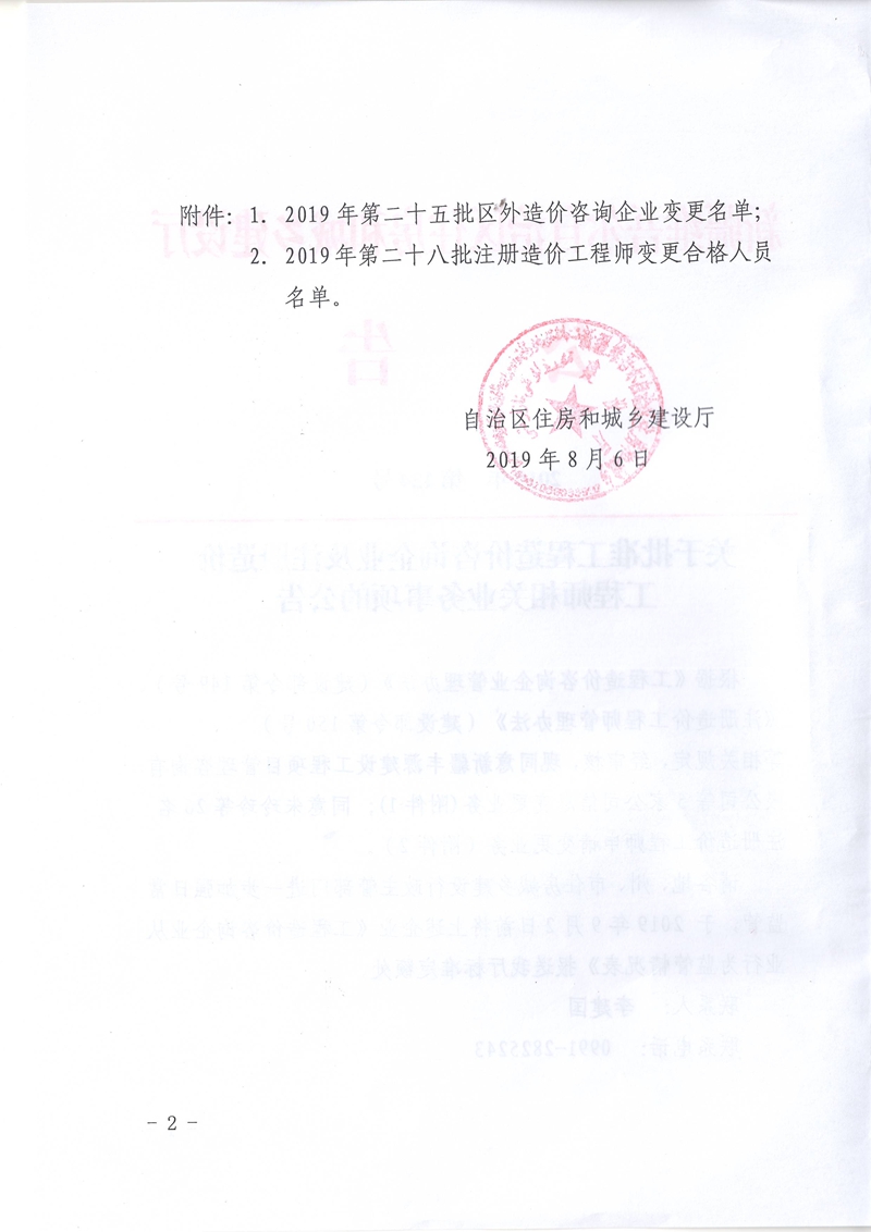 新疆公布第28批注冊(cè)造價(jià)工程師變更合格人員名單，強(qiáng)化工程造價(jià)咨詢行業(yè)規(guī)范管理