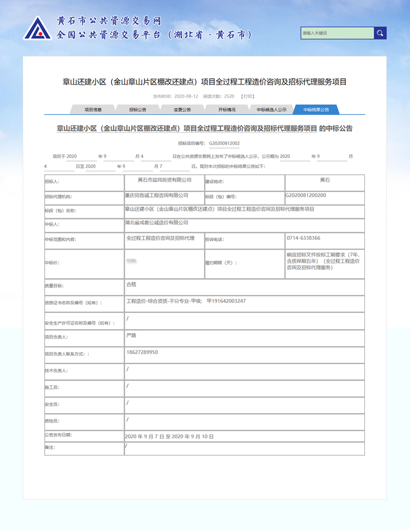 成套造價(jià)公司中標(biāo)全過程工程咨詢與造價(jià)咨詢業(yè)務(wù) 開啟行業(yè)整合發(fā)展新篇章