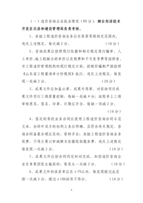 金華市建設(shè)工程造價(jià)咨詢單位考核管理辦法下工程造價(jià)咨詢業(yè)務(wù)的規(guī)范化發(fā)展